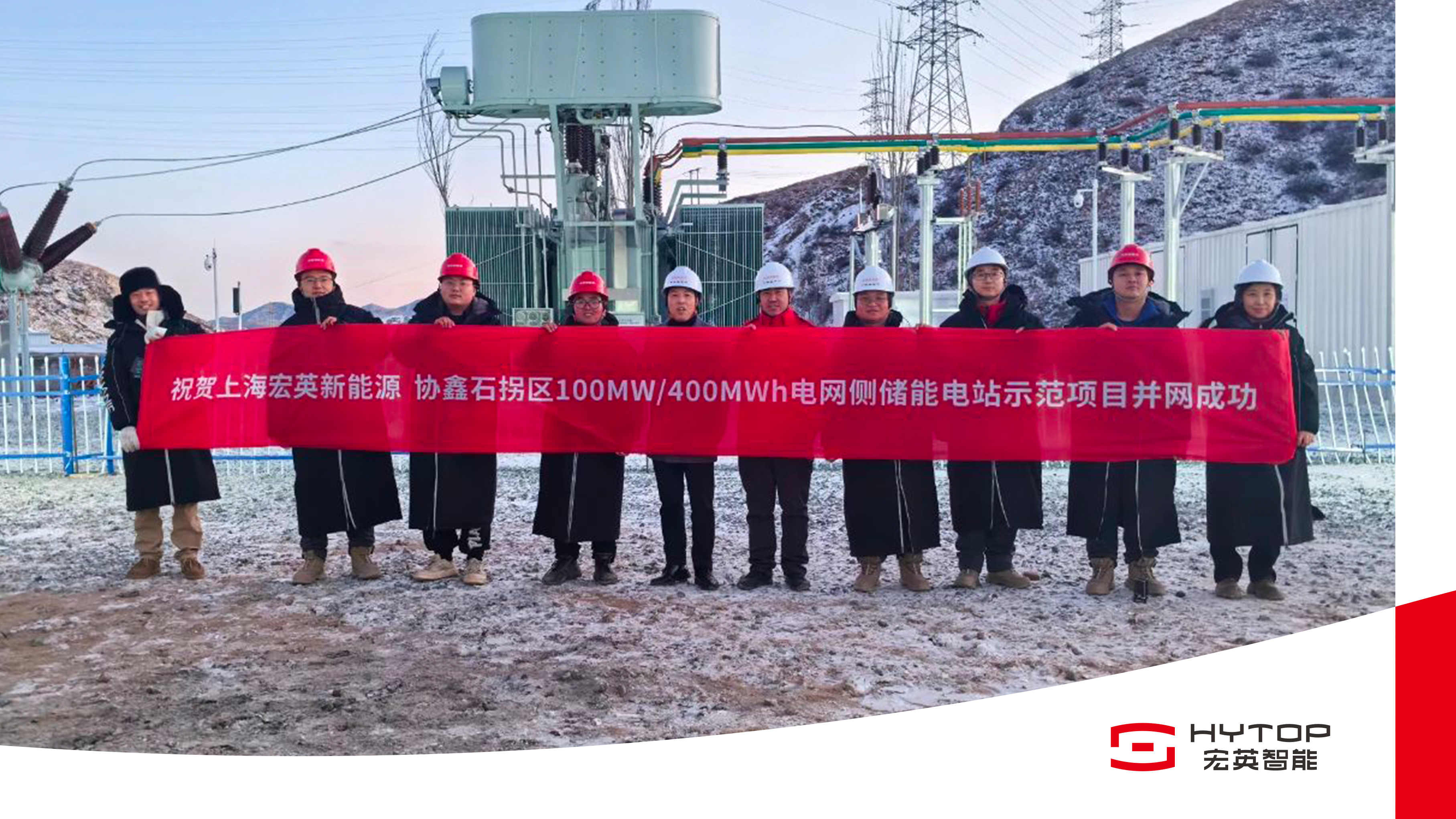 艱苦鏖戰(zhàn) 鑄就創(chuàng)舉，kaiyun包頭100MW/400MWh儲能電站項目成功并網(wǎng)